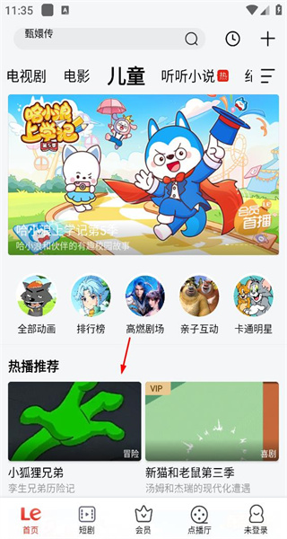 乐视视频正版