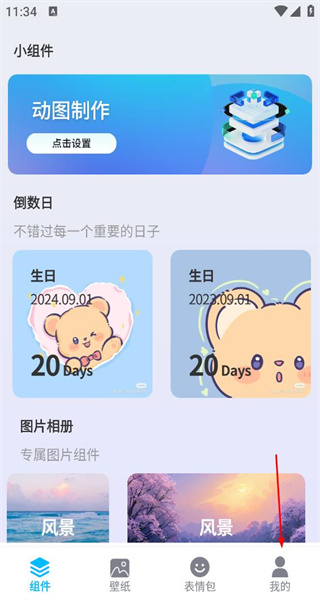 小组件精灵