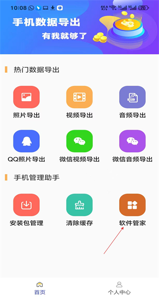 手机照片恢复软件免费版