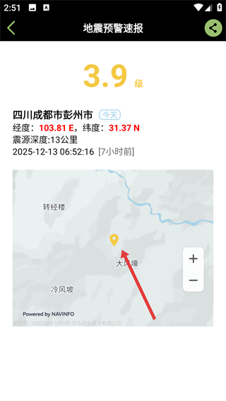 地震预警速报