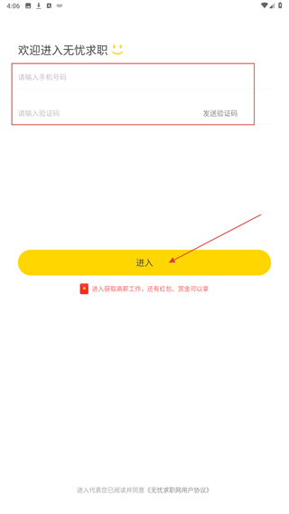 无忧求职