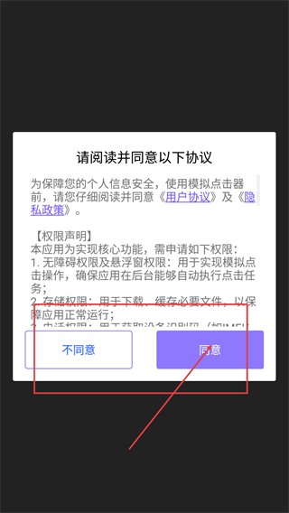模拟点击器