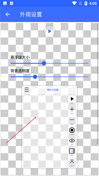 模拟点击器
