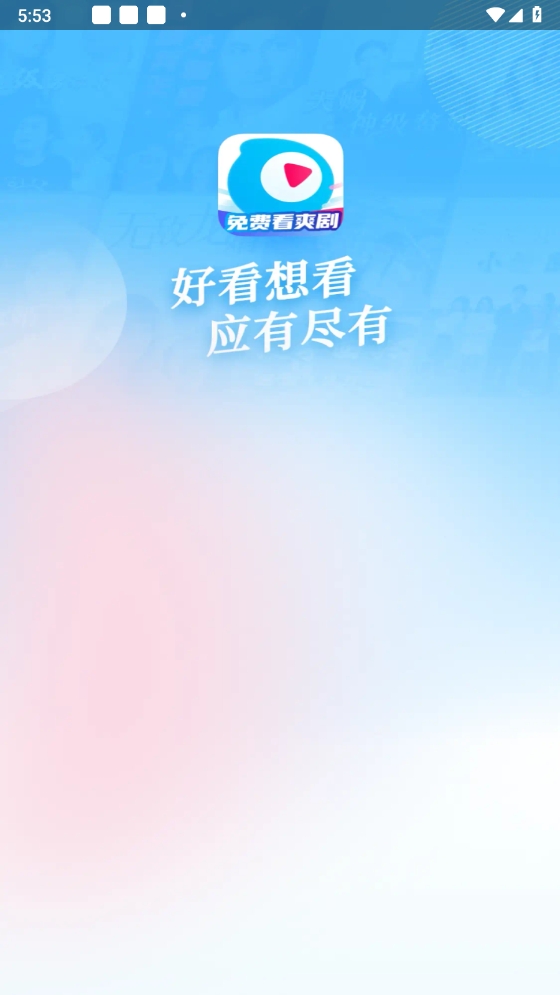 天天追剧安装截图1