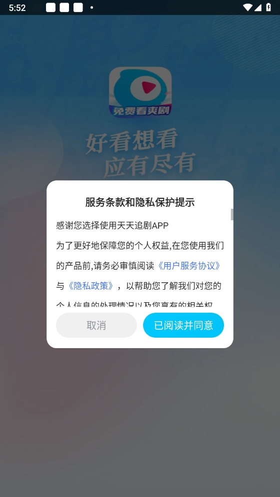 天天追剧安装截图2