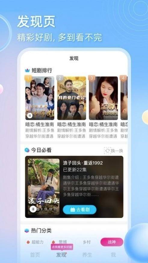 天天追剧安装