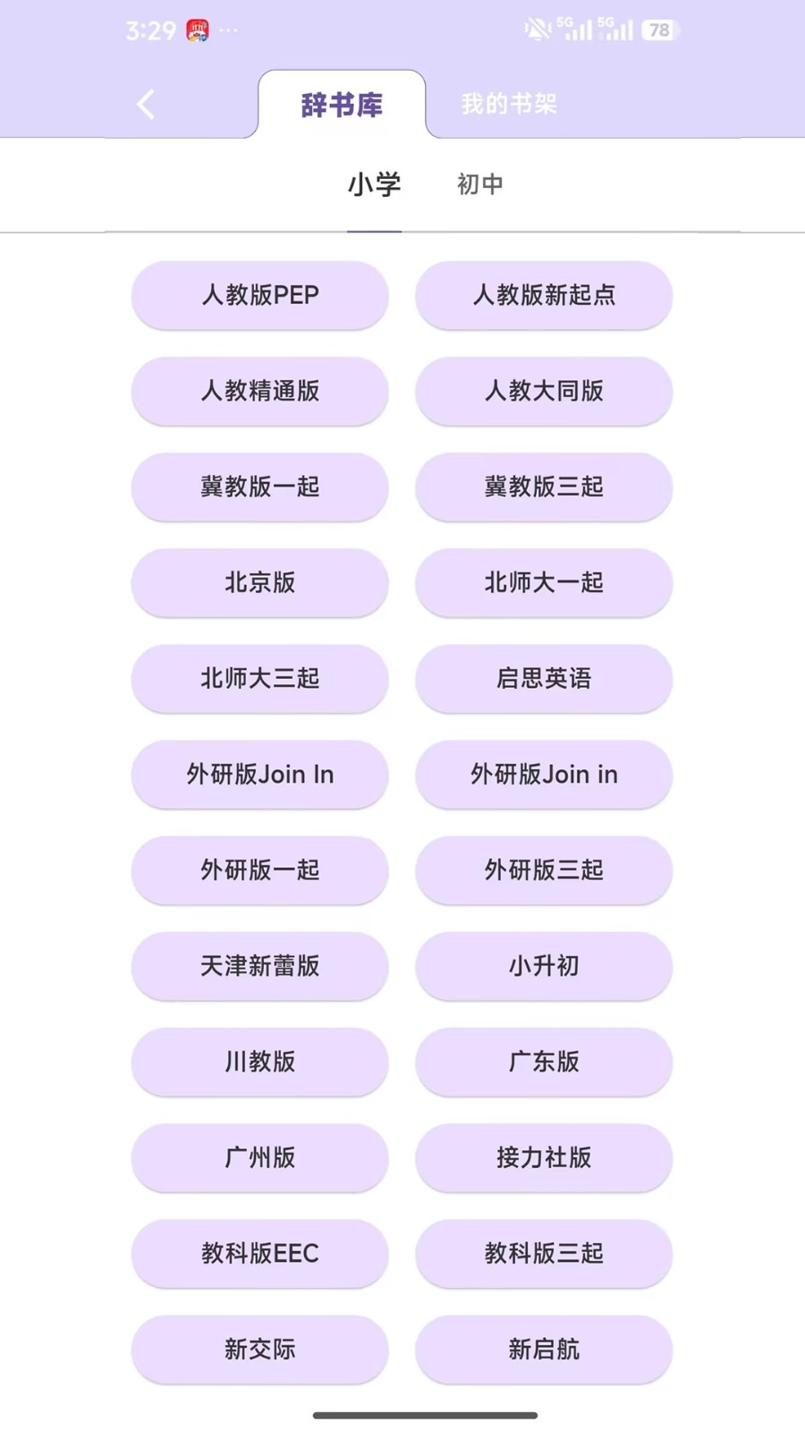 软书英语阅读正版截图1