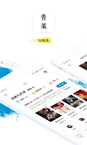 青果阅读截图0