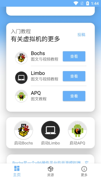 易卓虚拟机助手截图1