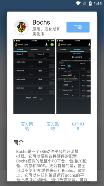 易卓虚拟机助手截图3