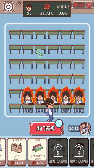 中国式班主任