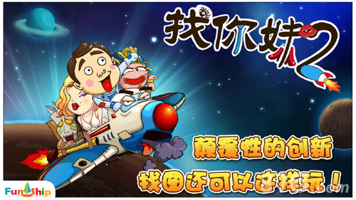 找你妹2正版截图1