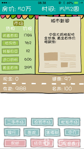 买房记截图3