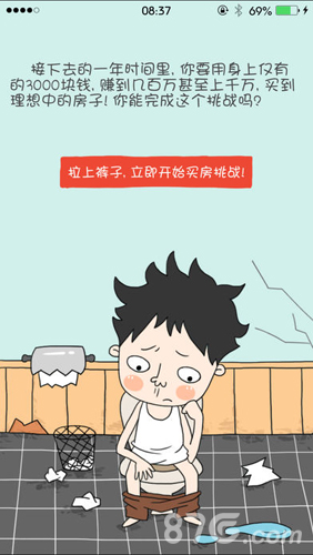 买房记截图0