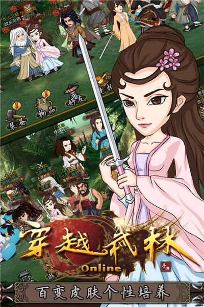 穿越武林截图2
