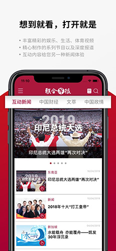 联合早报最新版截图2