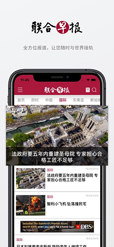 联合早报最新版截图0