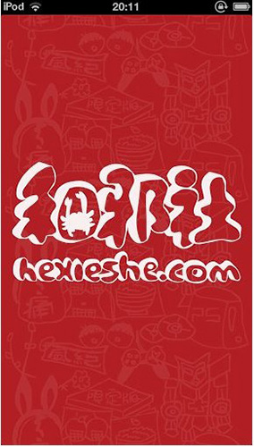 和邪社截图0