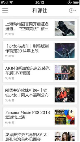 和邪社截图1