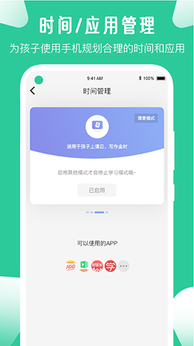 爱学生家长端截图4