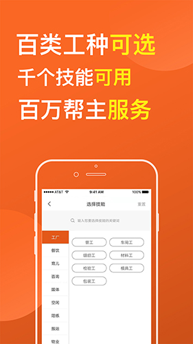 百事帮临时工人技能服务截图1
