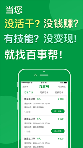 百事帮临时工人技能服务截图2