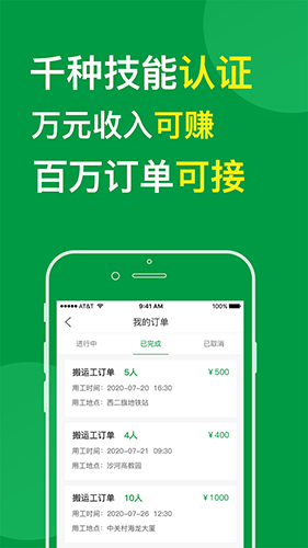 百事帮临时工人技能服务截图3