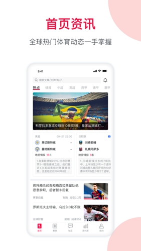 足球财富截图0