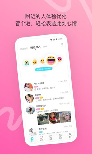 陌陌2021版截图2
