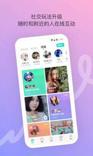 陌陌2021版截图4