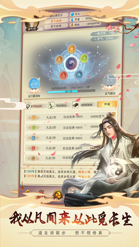 想不想修真单机版截图1