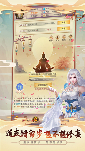 想不想修真单机版截图2