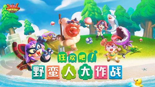 野蛮人大作战国际服截图0