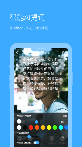 悬浮提词器截图0