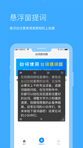 悬浮提词器截图1