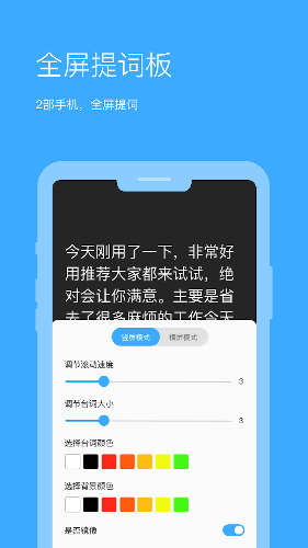 悬浮提词器截图2
