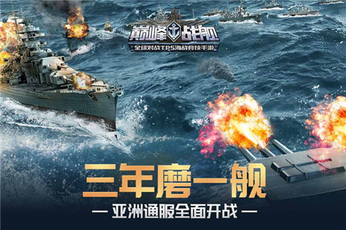 巅峰战舰vivo端