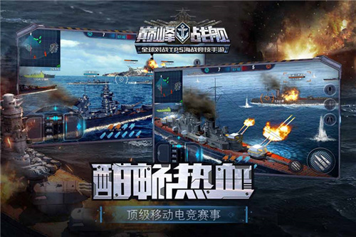 巅峰战舰vivo端