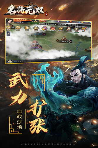 名将无双截图2