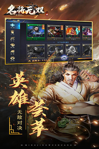 名将无双截图1