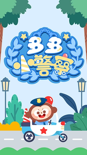 多多小警察截图0