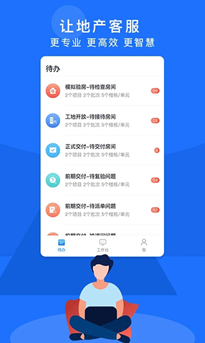 明源智慧客服截图1