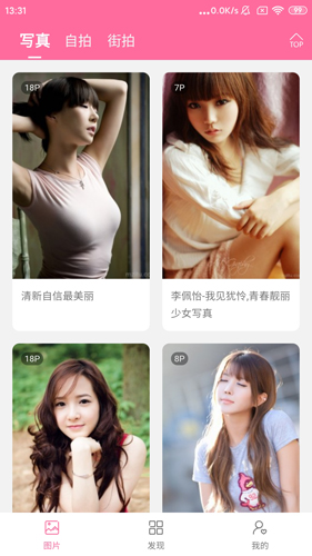 妹子图最新版截图3