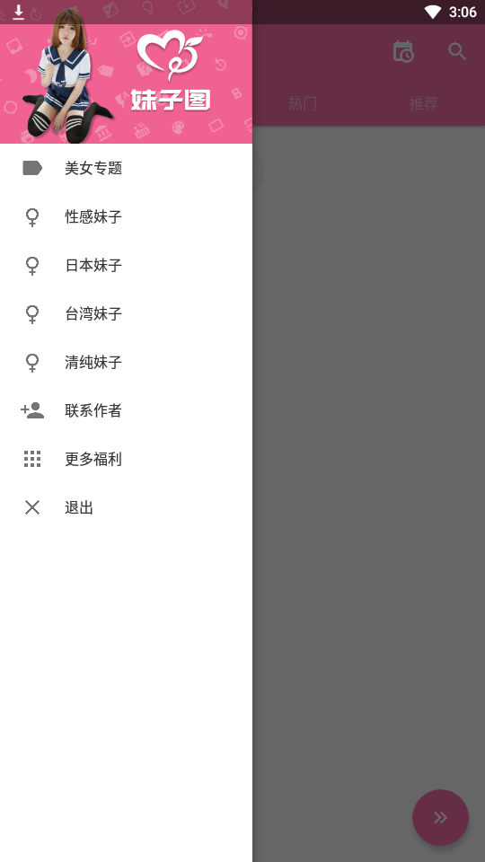 妹子图最新版截图4