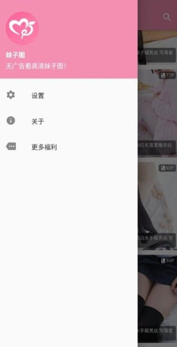 妹子图最新版