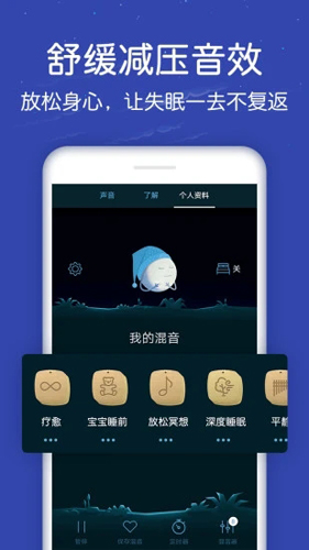 睡眠截图2