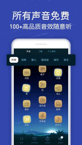睡眠截图1