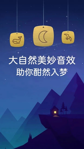 睡眠截图0