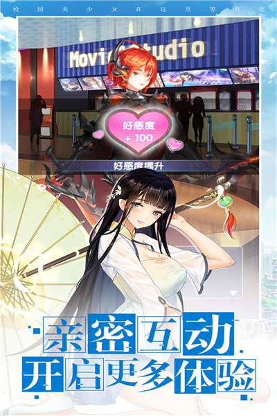 校花梦工厂百度版截图2