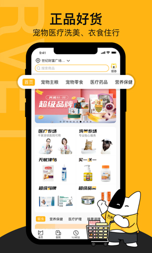 阿闻宠物商城截图1